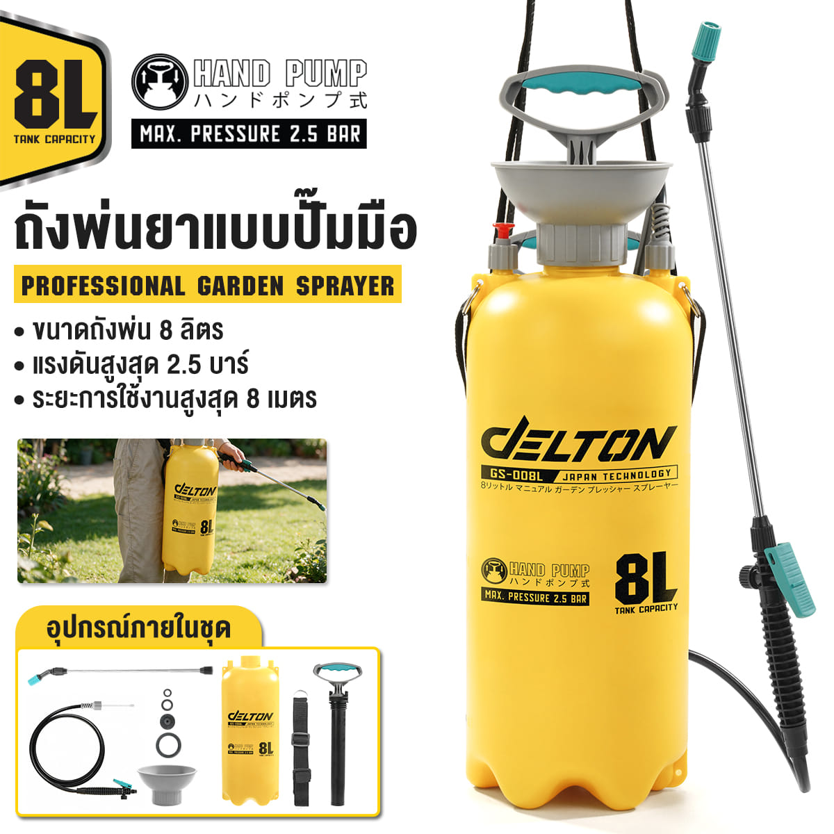 ถังพ่นยาปั๊มมือ DELTON รุ่น GS-008L 8 ลิตร_8